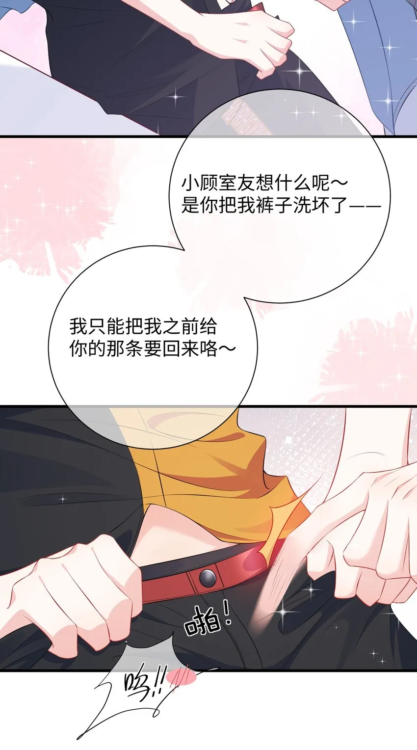 021 楚离他是不是喜欢……？ 第9页
