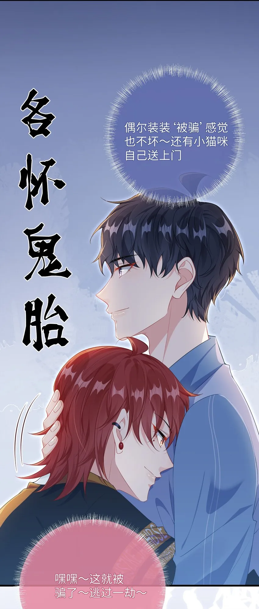 021 楚离他是不是喜欢……？ 第13页