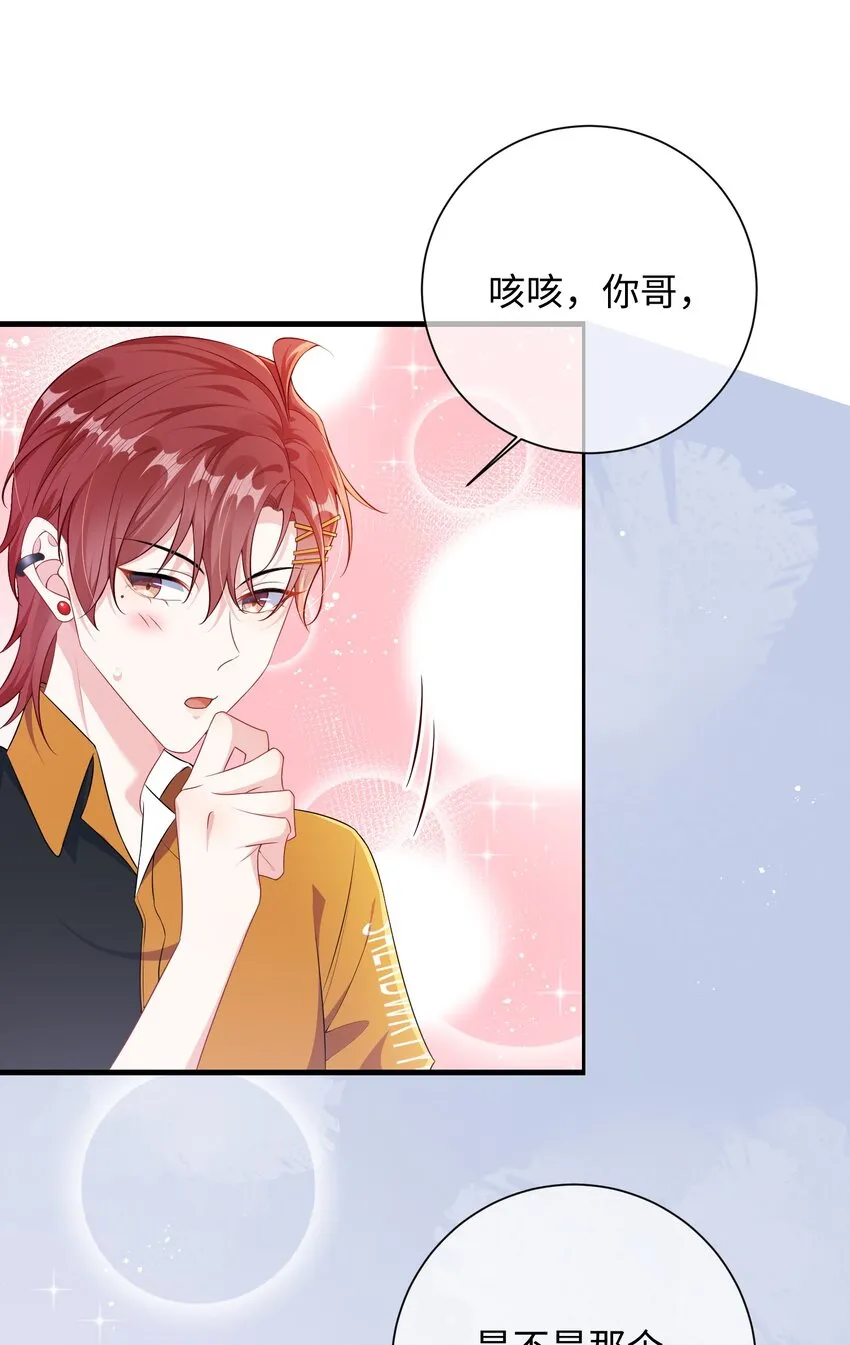 021 楚离他是不是喜欢……？ 第18页