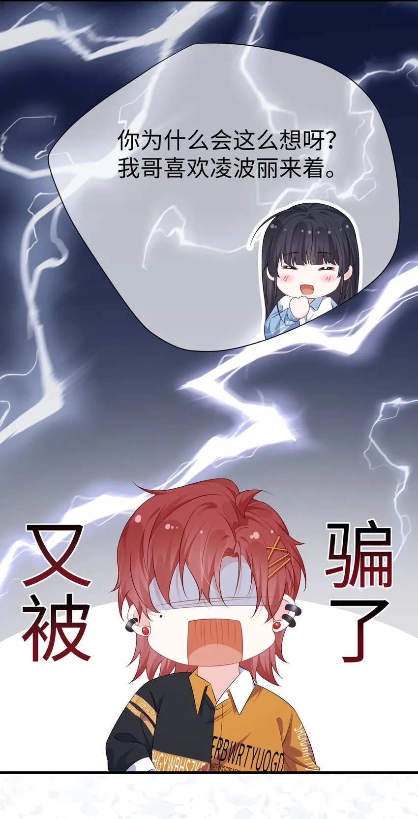 021 楚离他是不是喜欢……？ 第20页
