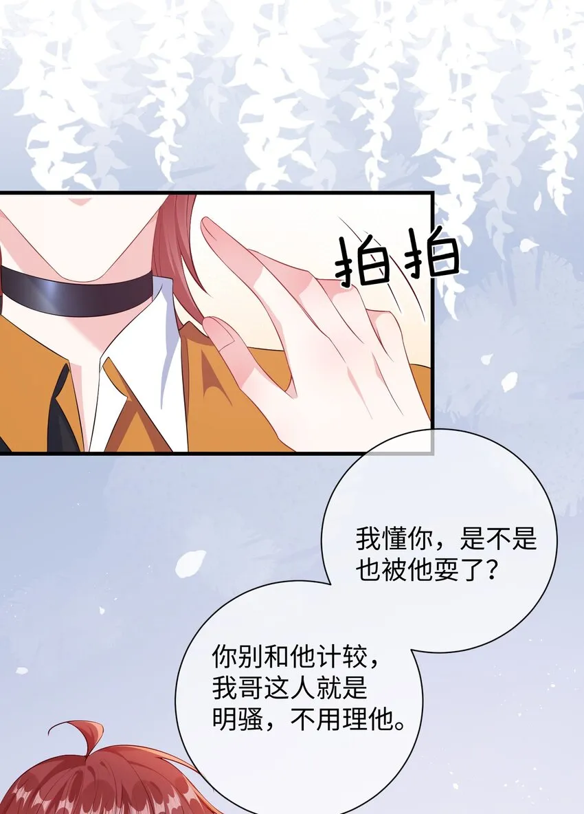 021 楚离他是不是喜欢……？ 第21页