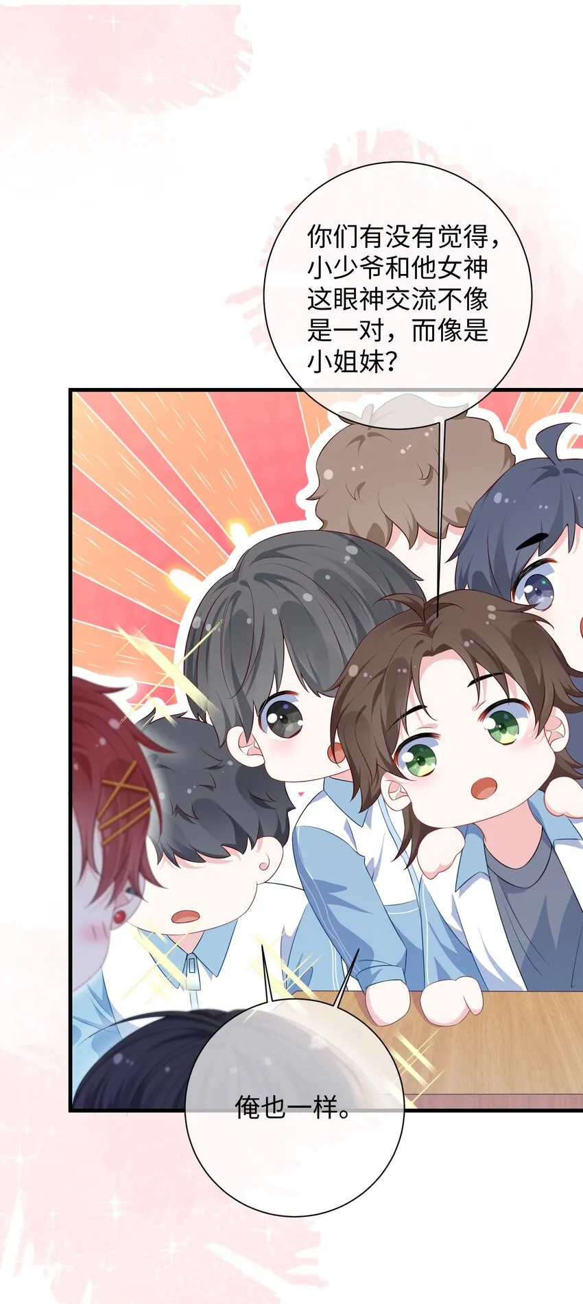 021 楚离他是不是喜欢……？ 第24页