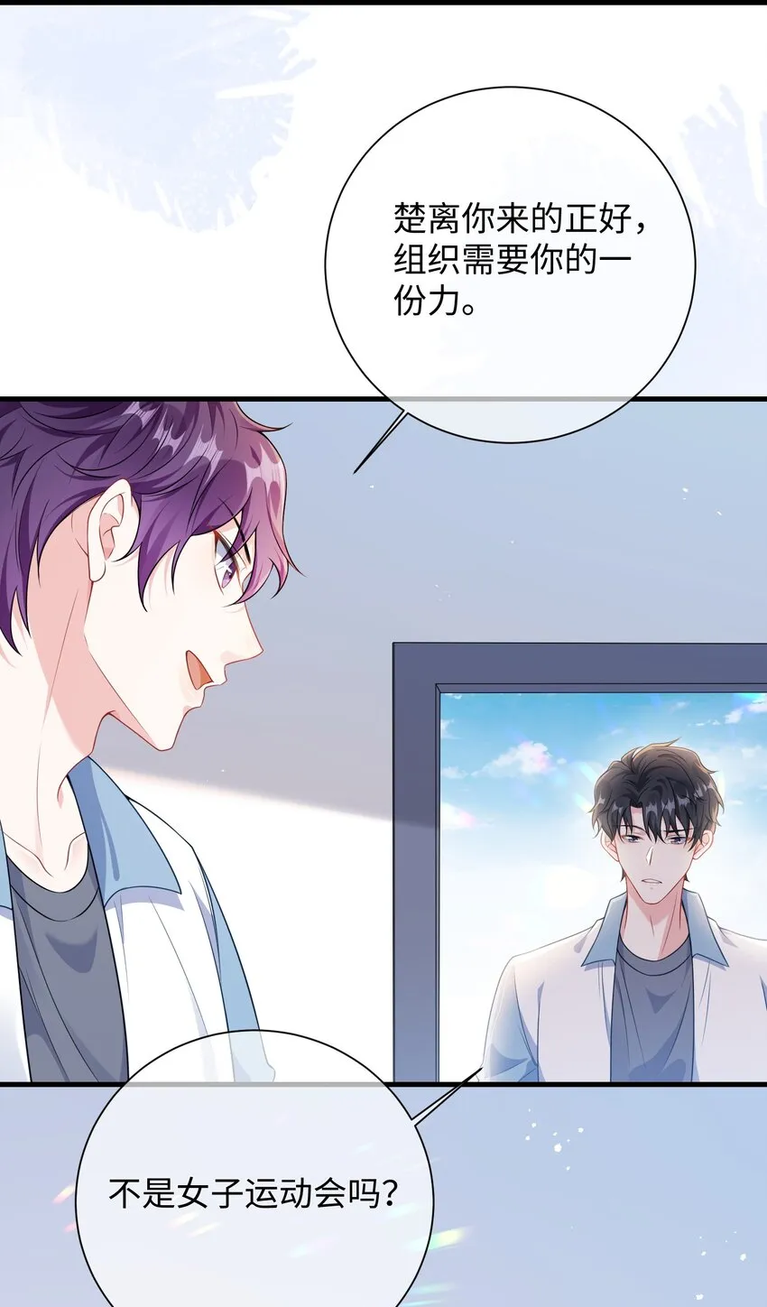 021 楚离他是不是喜欢……？ 第29页