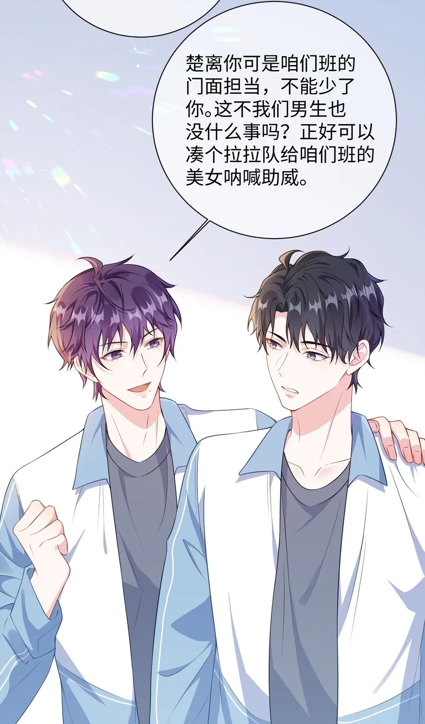 021 楚离他是不是喜欢……？ 第30页