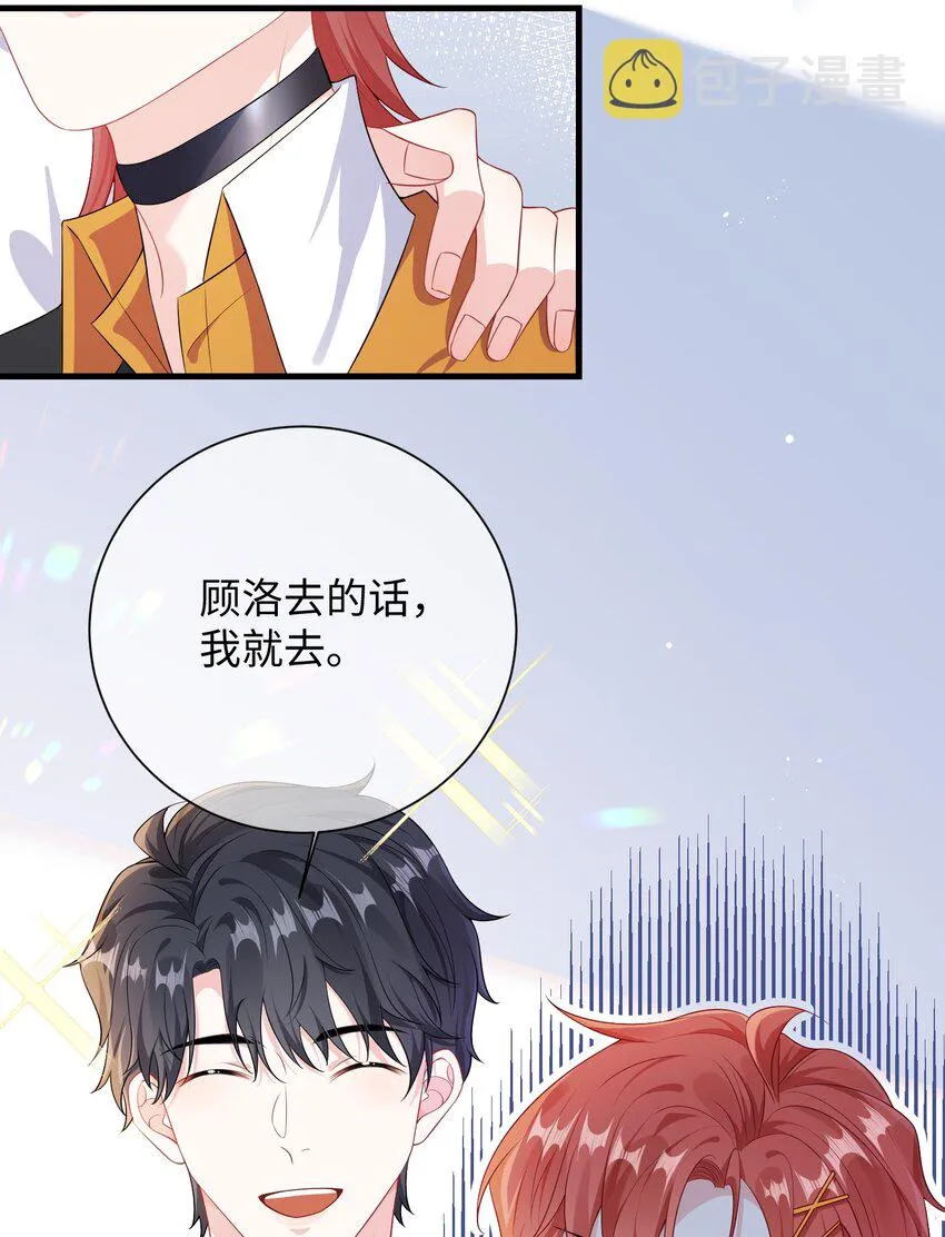 021 楚离他是不是喜欢……？ 第33页