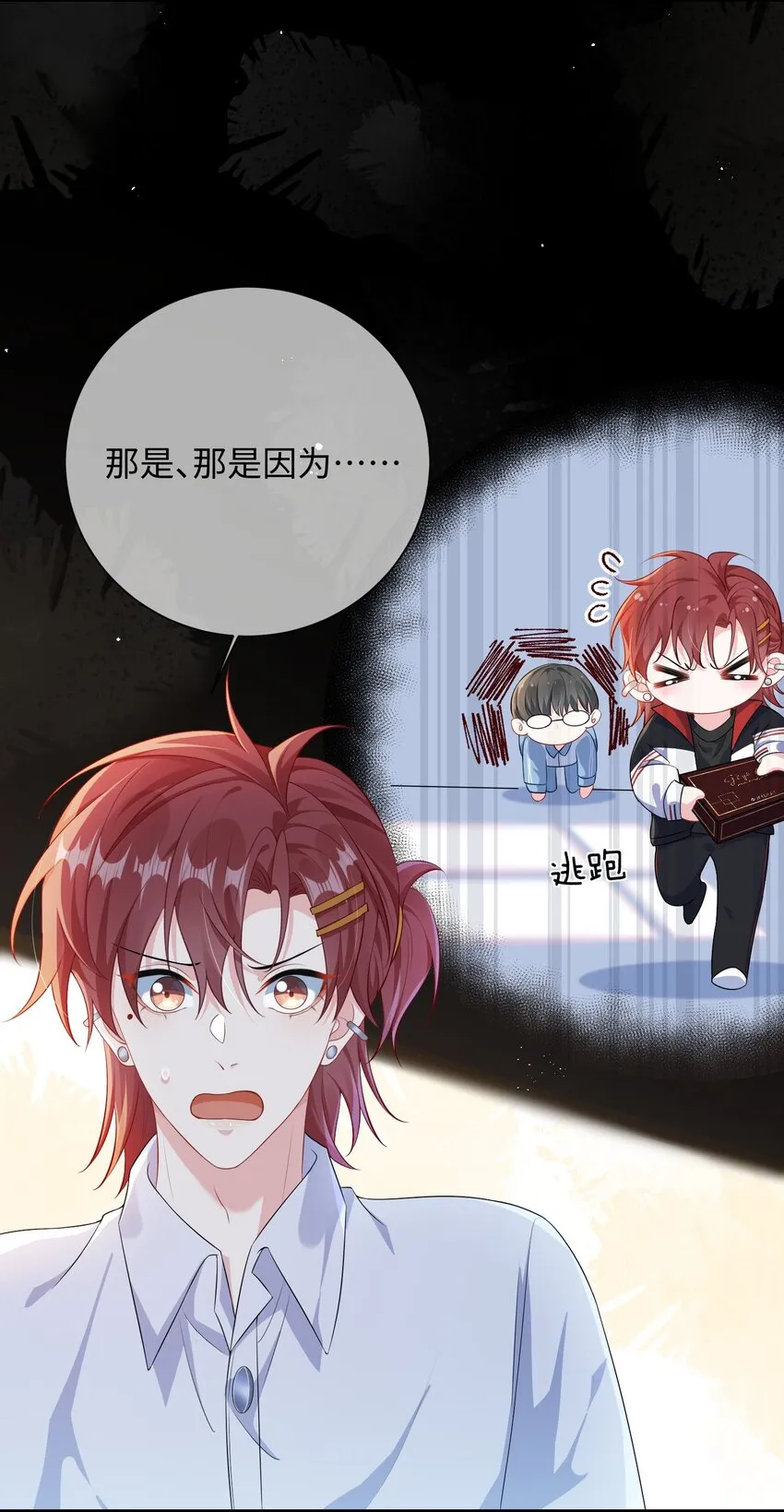 019 你让我给你洗什么？ 第12页