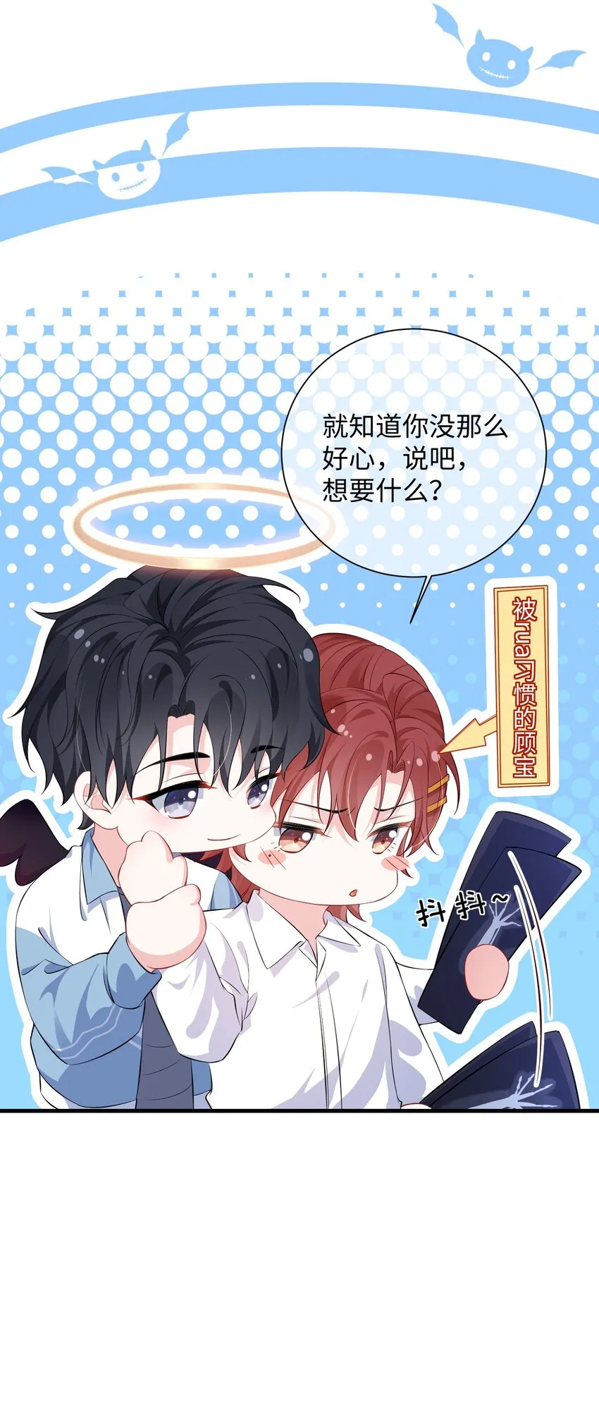 019 你让我给你洗什么？ 第23页