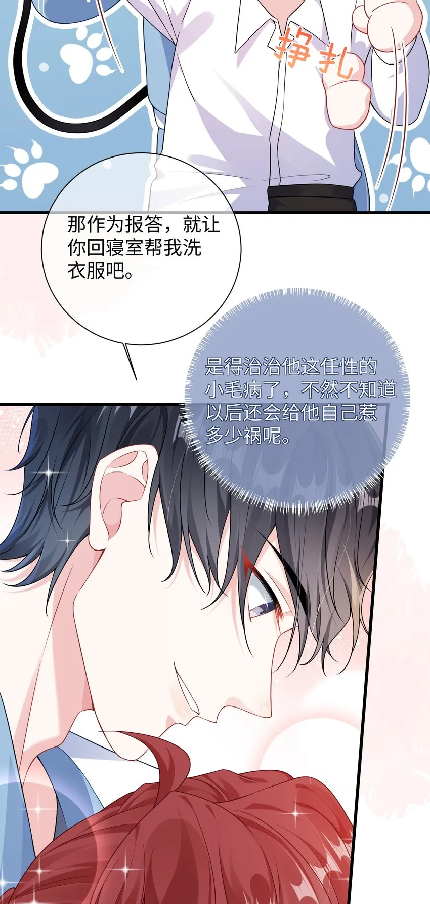 019 你让我给你洗什么？ 第25页