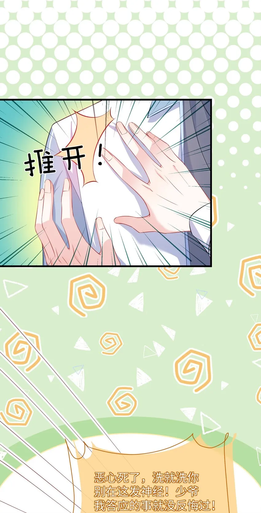 019 你让我给你洗什么？ 第29页