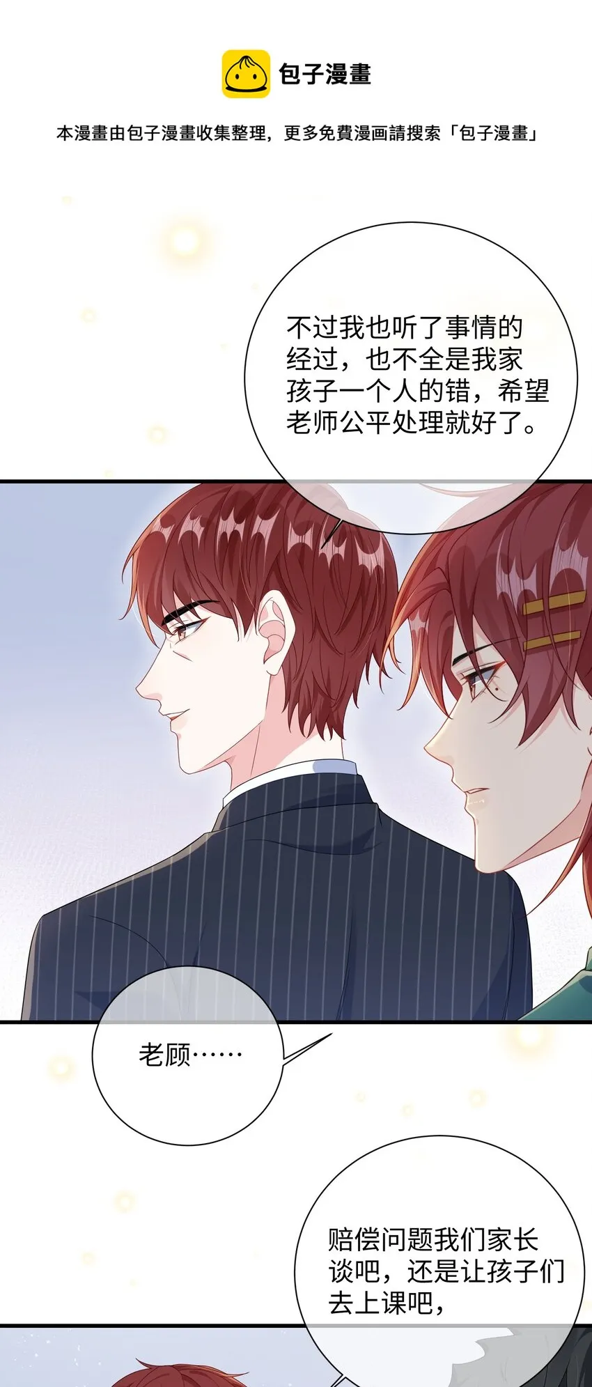017 陷害谁呢？ 第5页