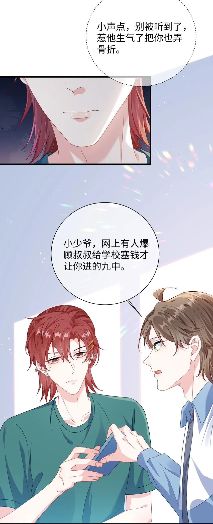 017 陷害谁呢？ 第18页