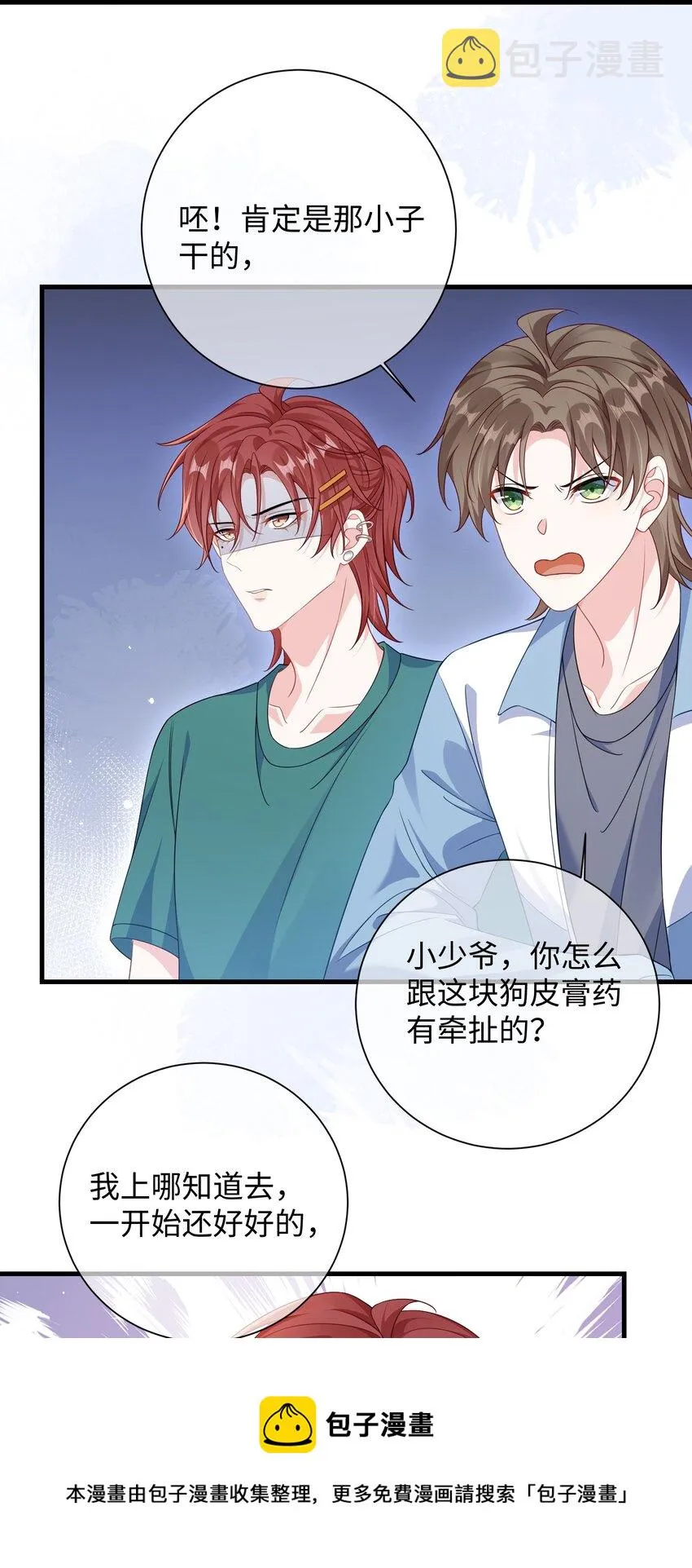 017 陷害谁呢？ 第21页