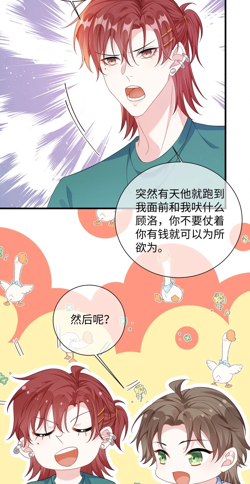 017 陷害谁呢？ 第22页