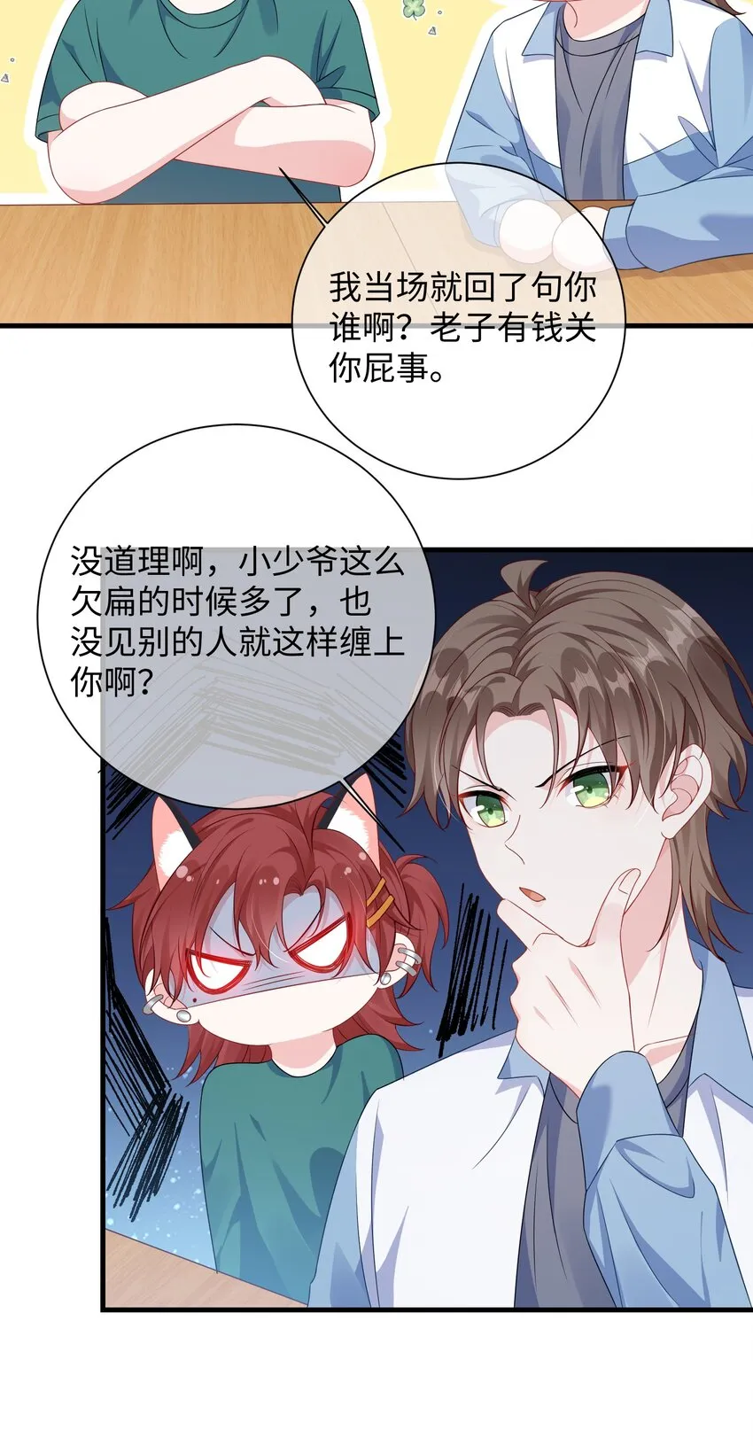 017 陷害谁呢？ 第23页