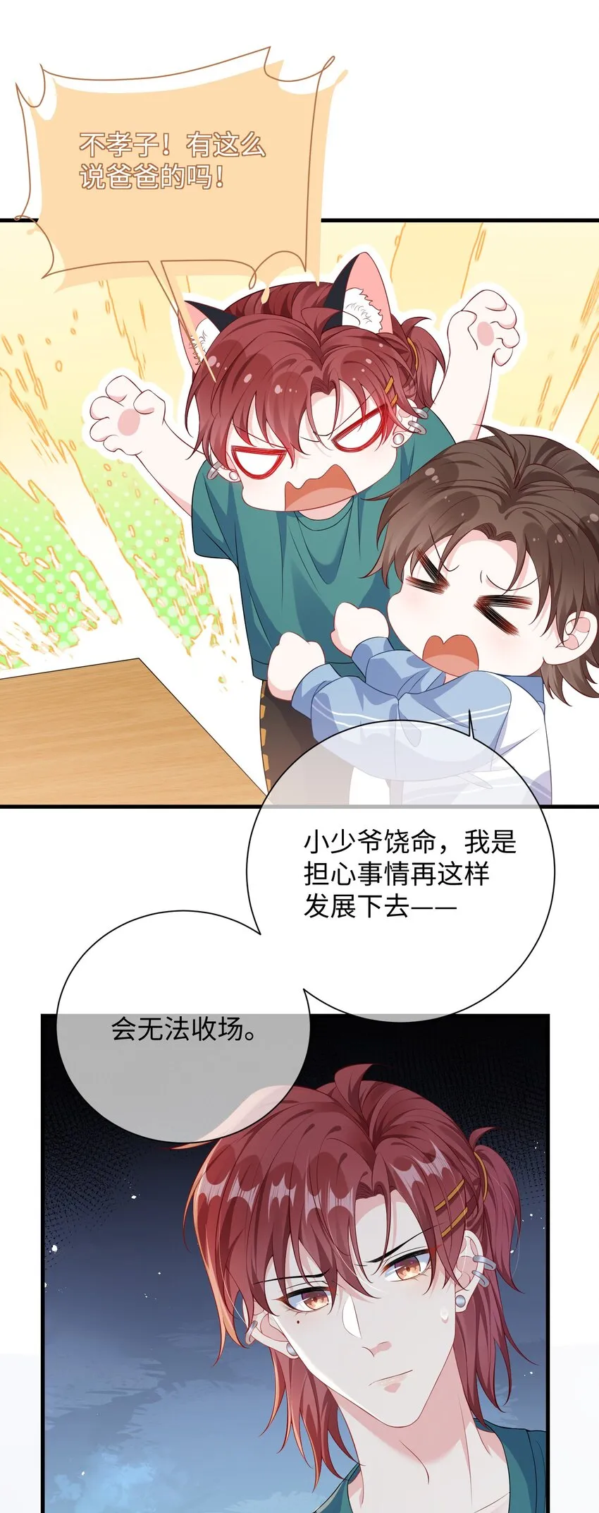 017 陷害谁呢？ 第24页