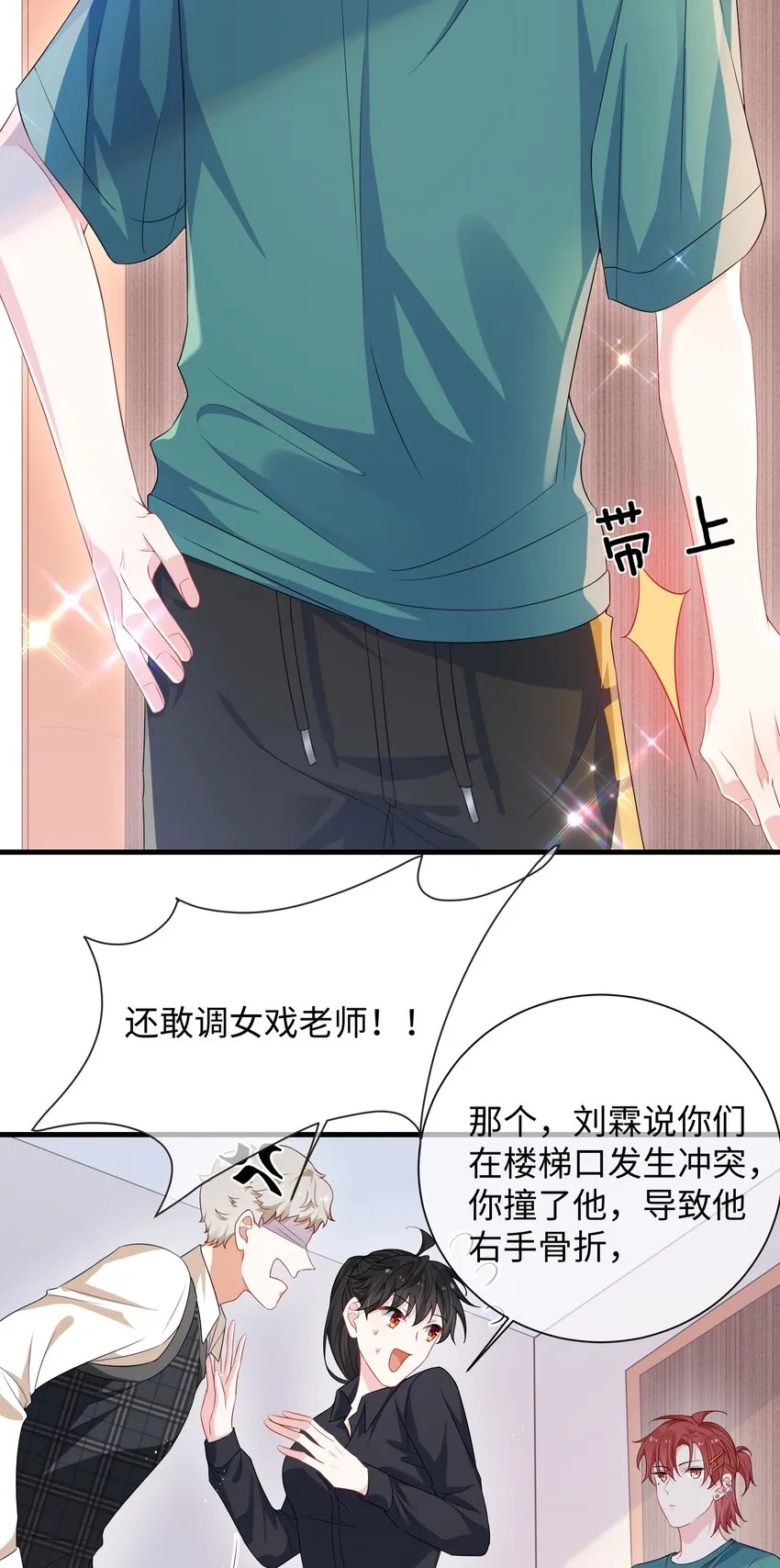 016 叫家长？ 第7页