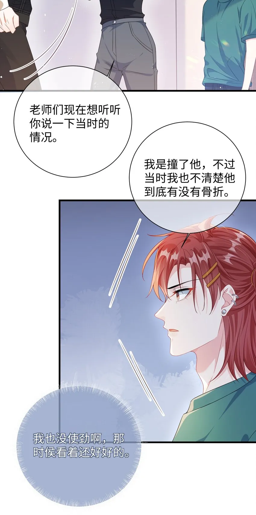 016 叫家长？ 第8页