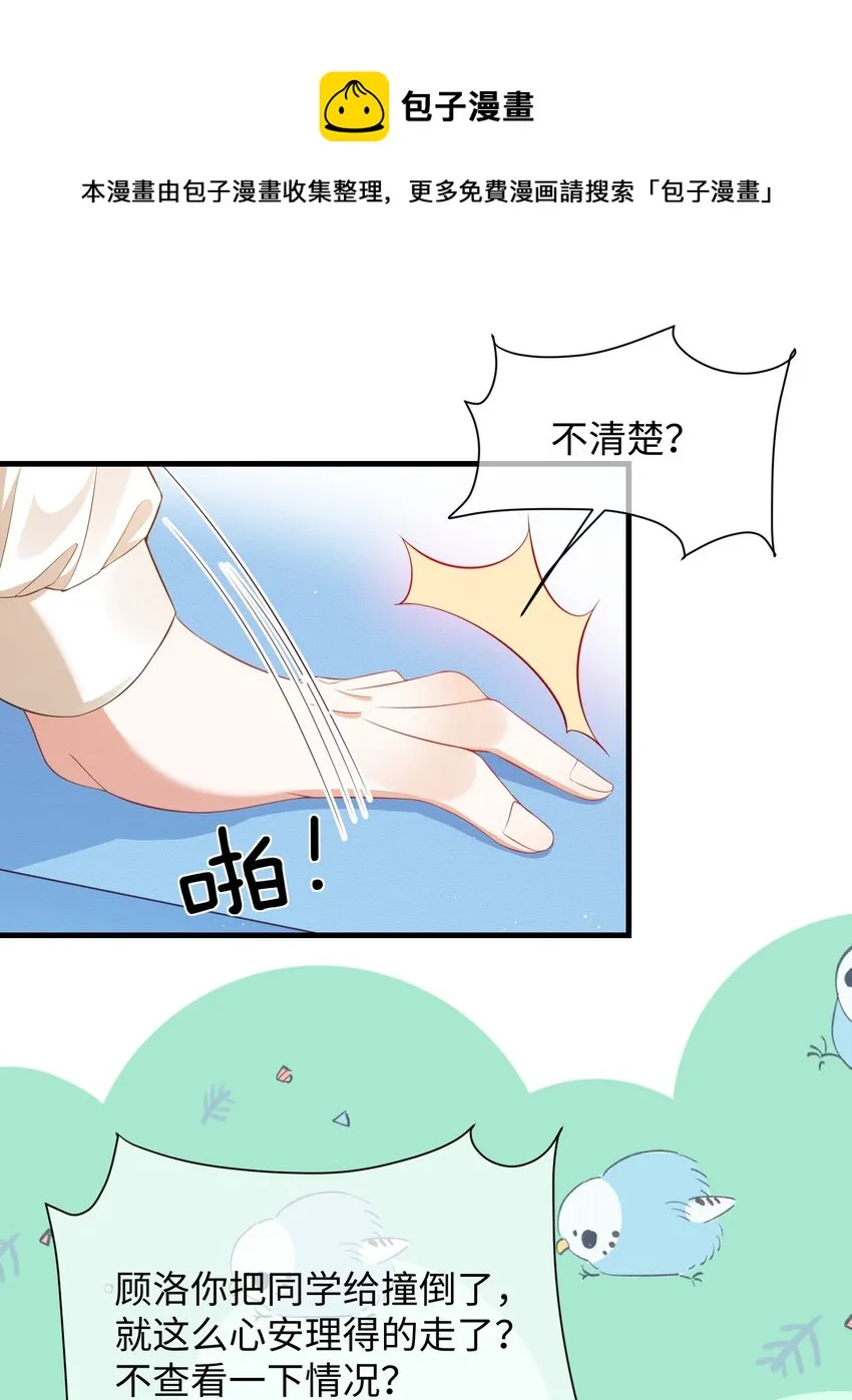 016 叫家长？ 第9页