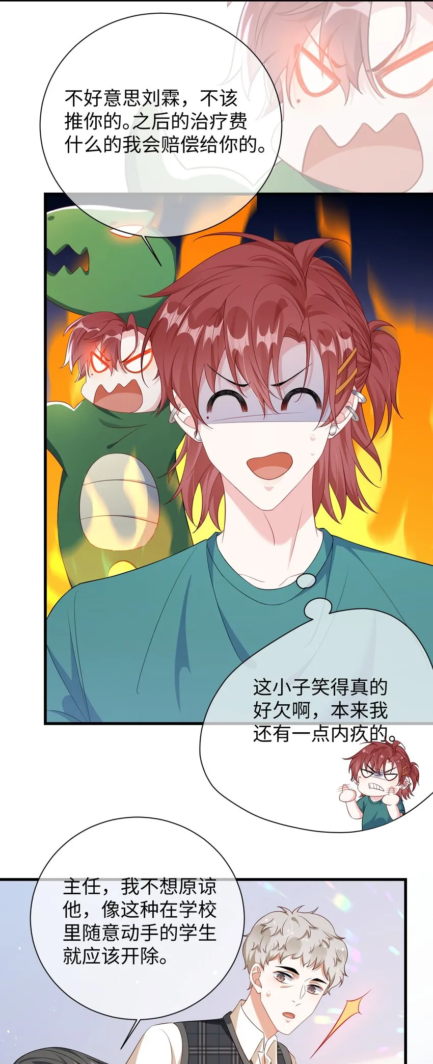 016 叫家长？ 第14页