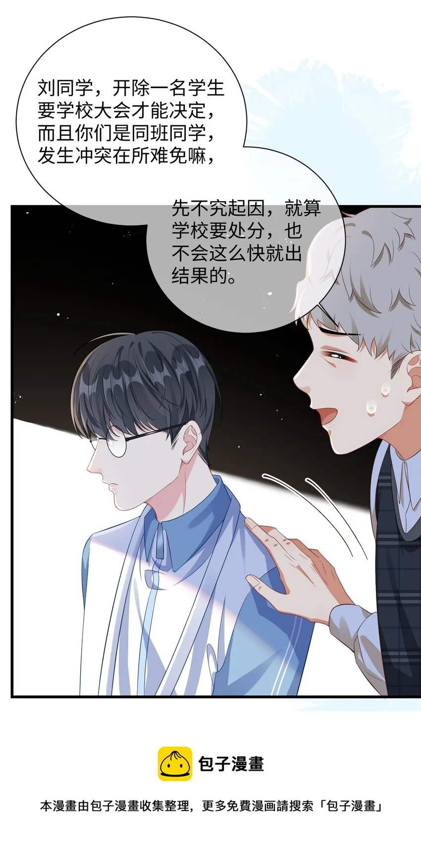 016 叫家长？ 第17页