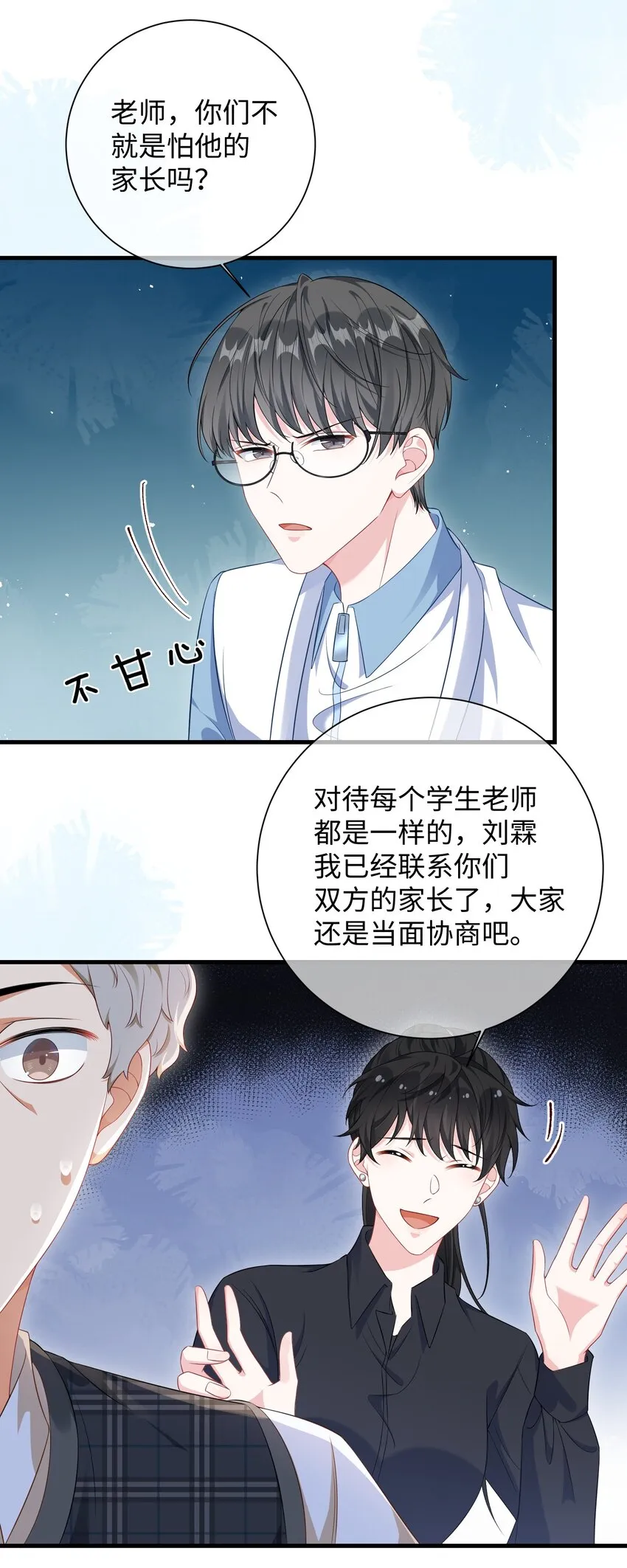 016 叫家长？ 第18页