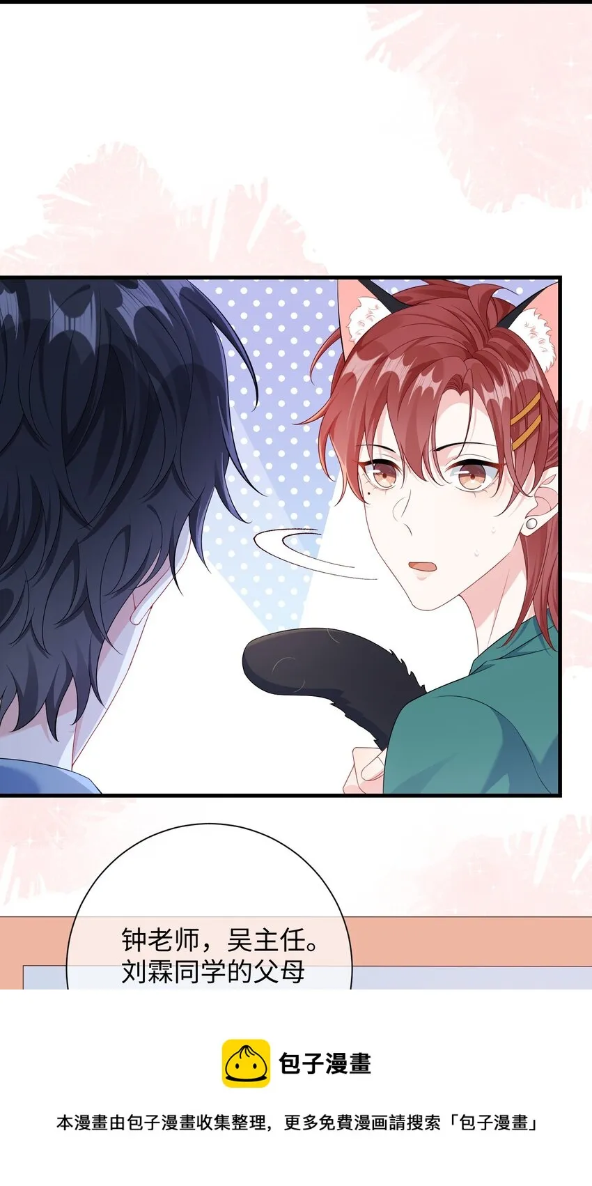 016 叫家长？ 第21页