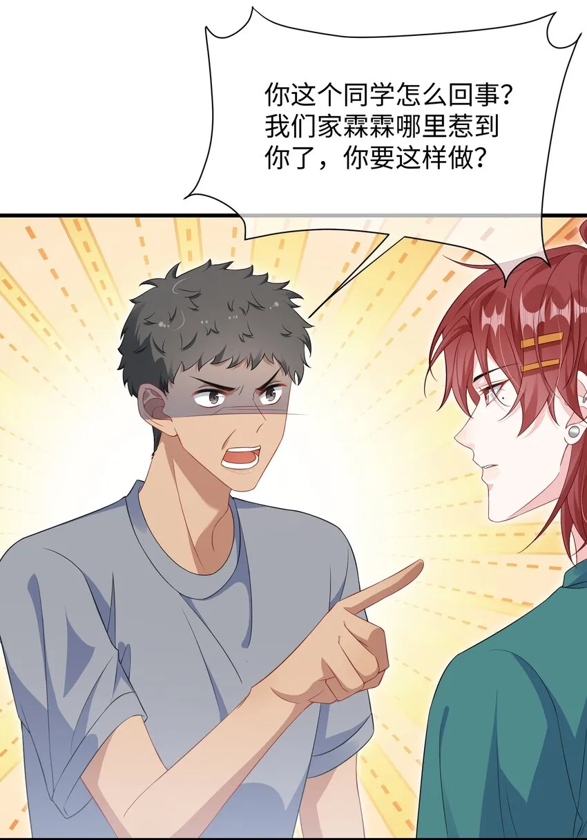 016 叫家长？ 第26页