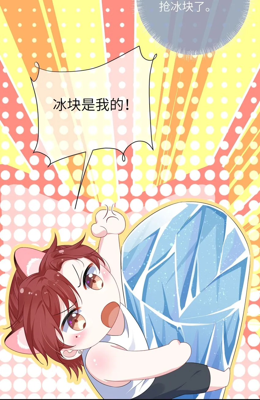 030 我的大冰块~ 第25页