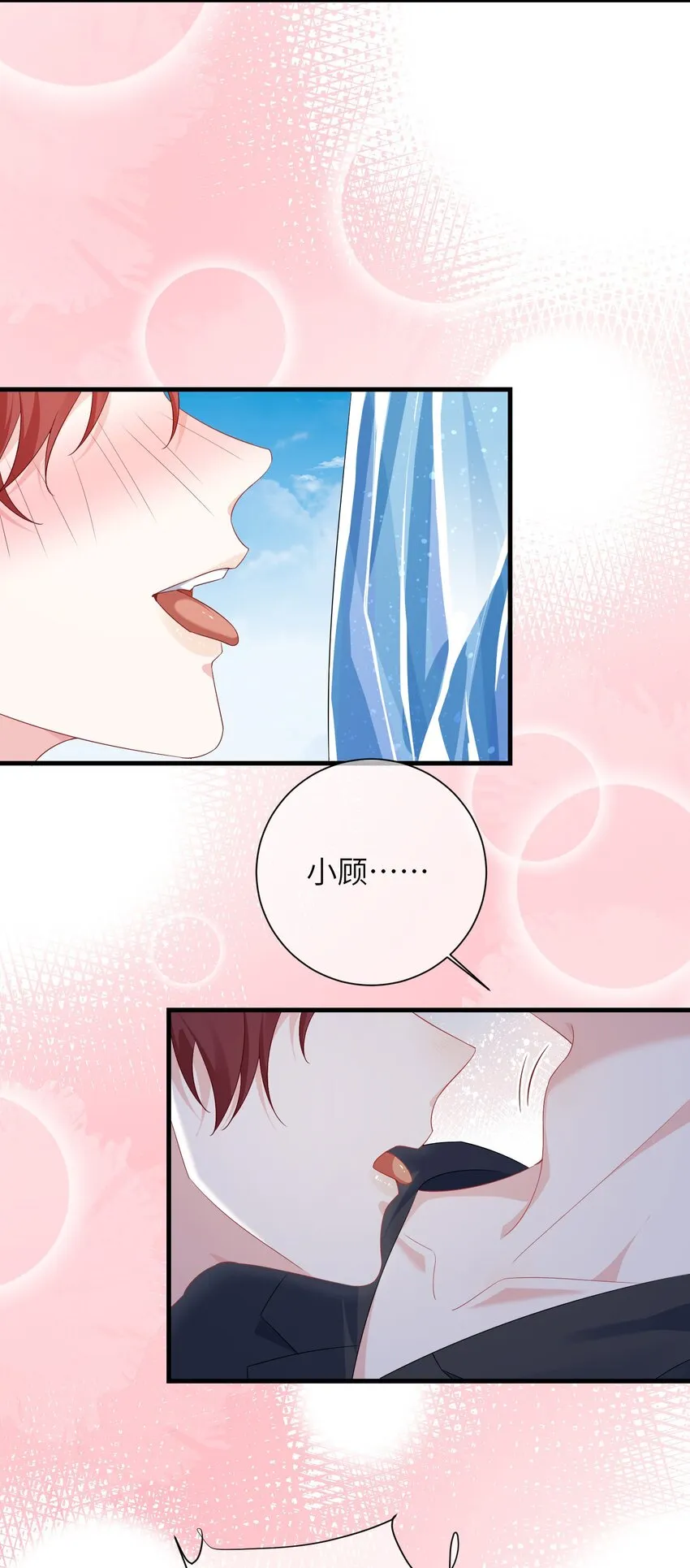 030 我的大冰块~ 第26页