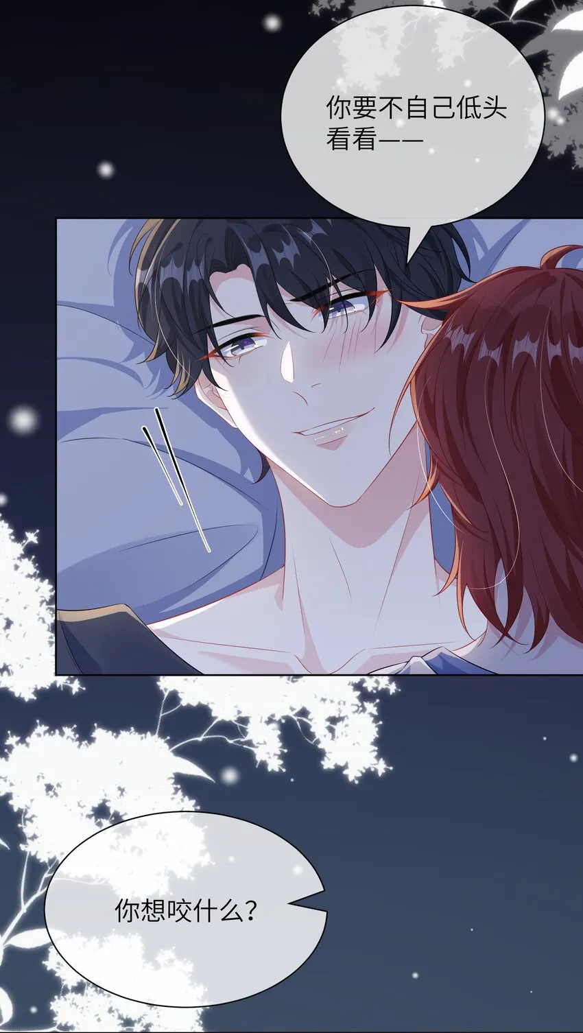 030 我的大冰块~ 第34页