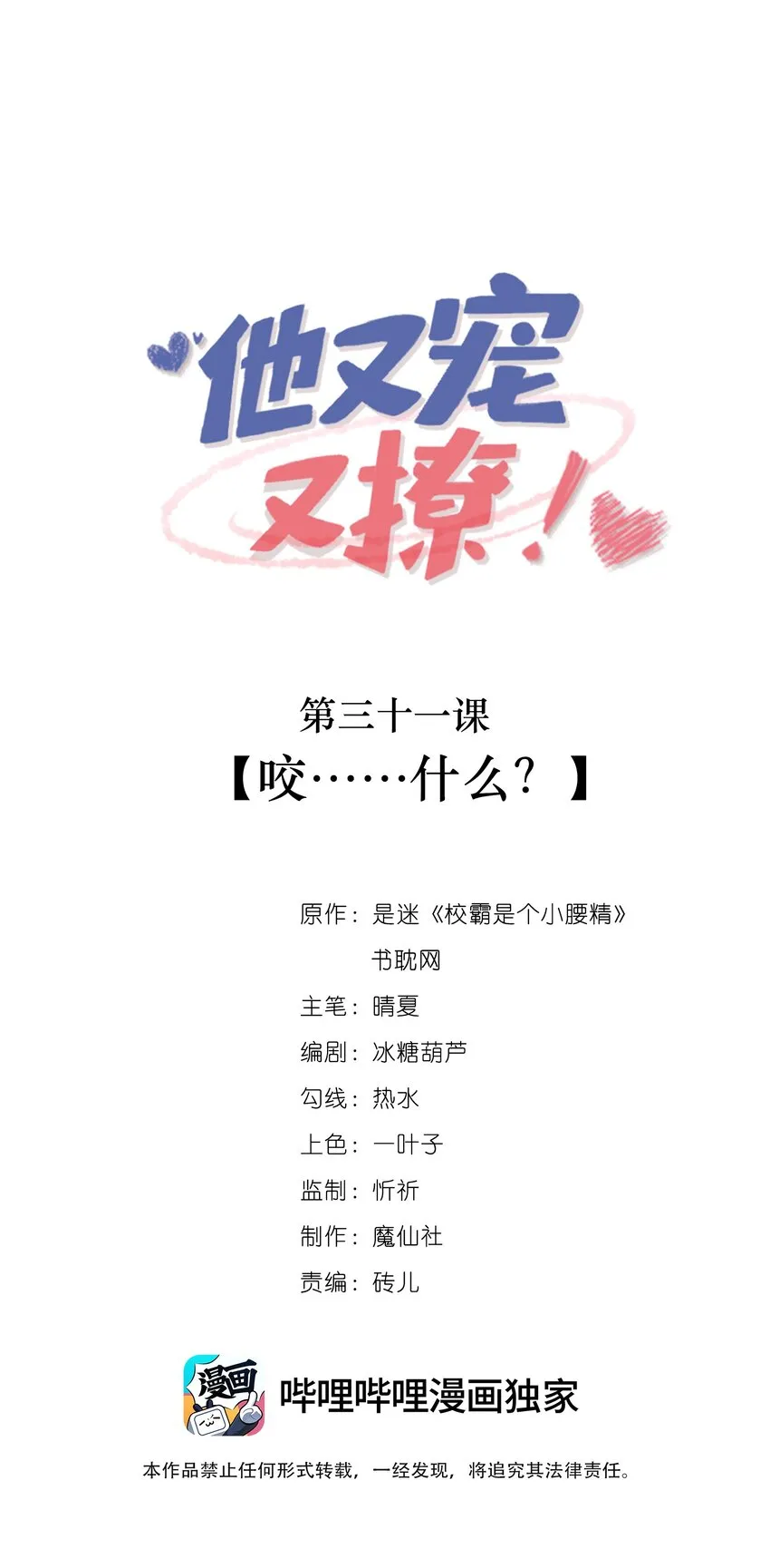 031 咬……什么？ 第1页