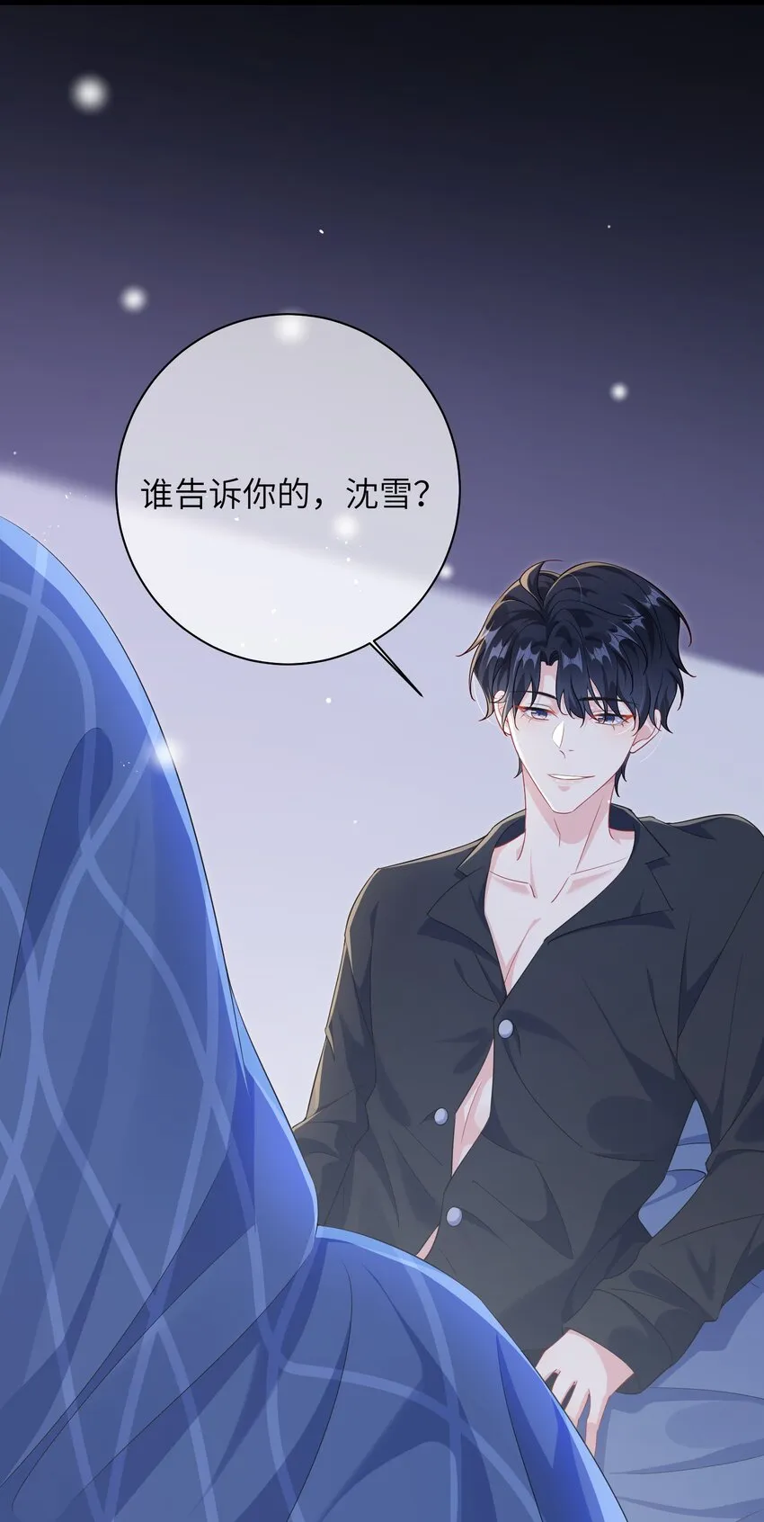 031 咬……什么？ 第7页