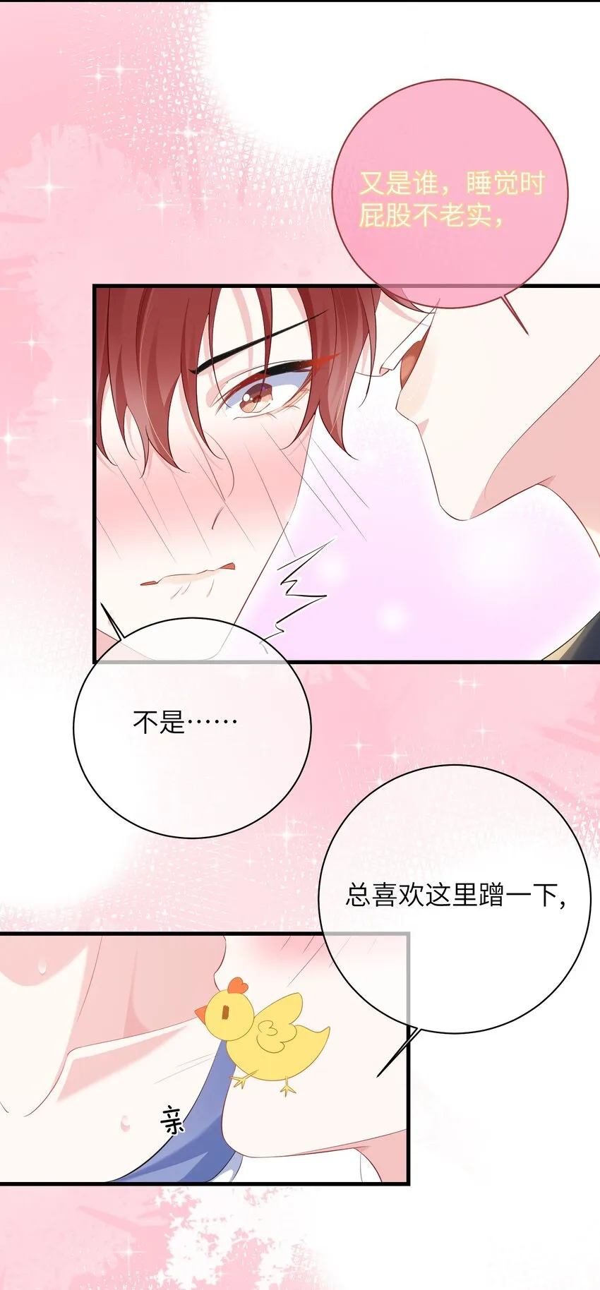 031 咬……什么？ 第17页