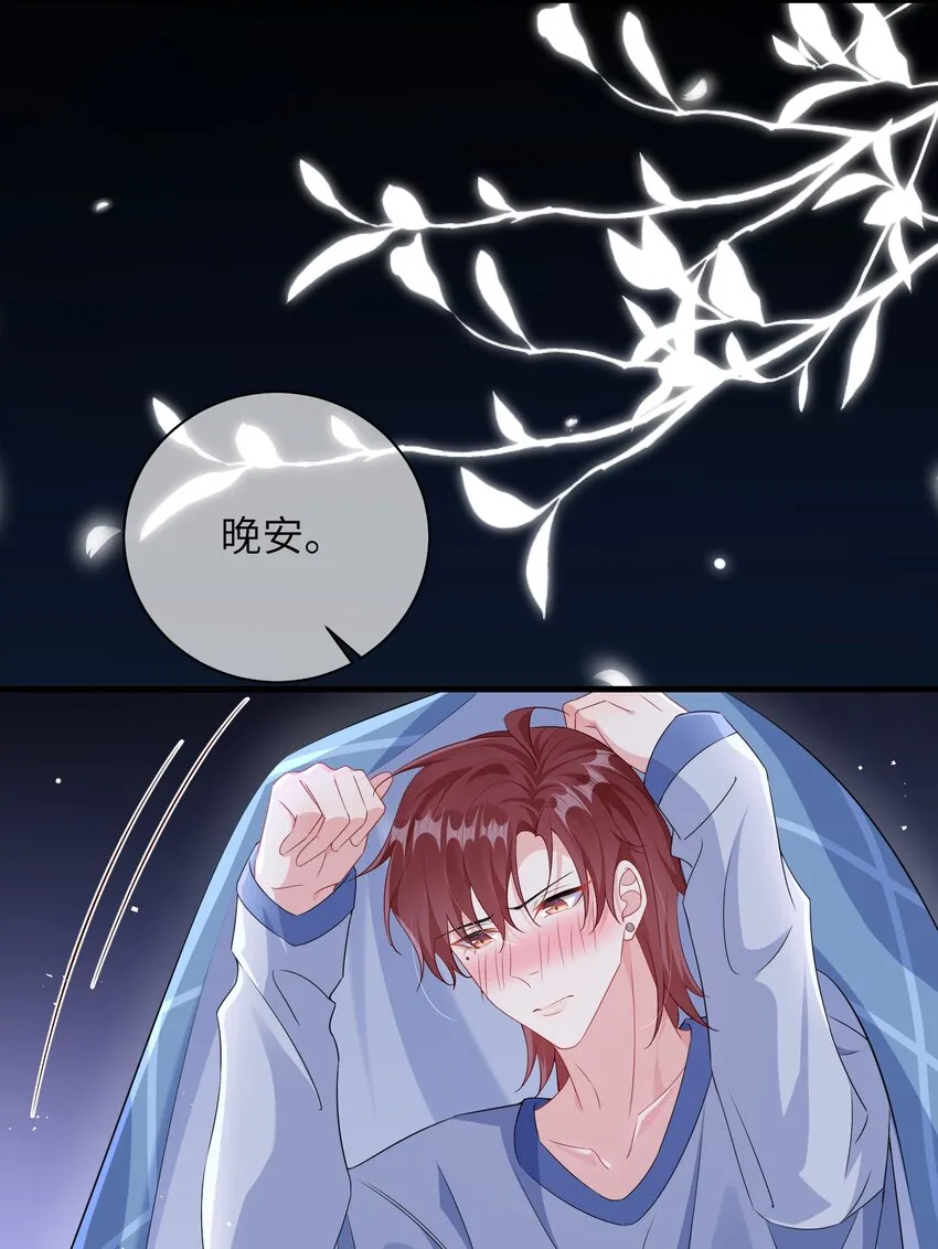 031 咬……什么？ 第24页