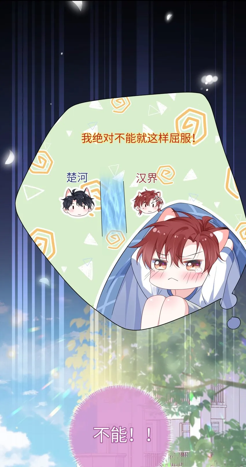 031 咬……什么？ 第26页