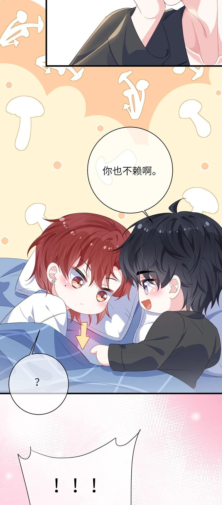 031 咬……什么？ 第31页