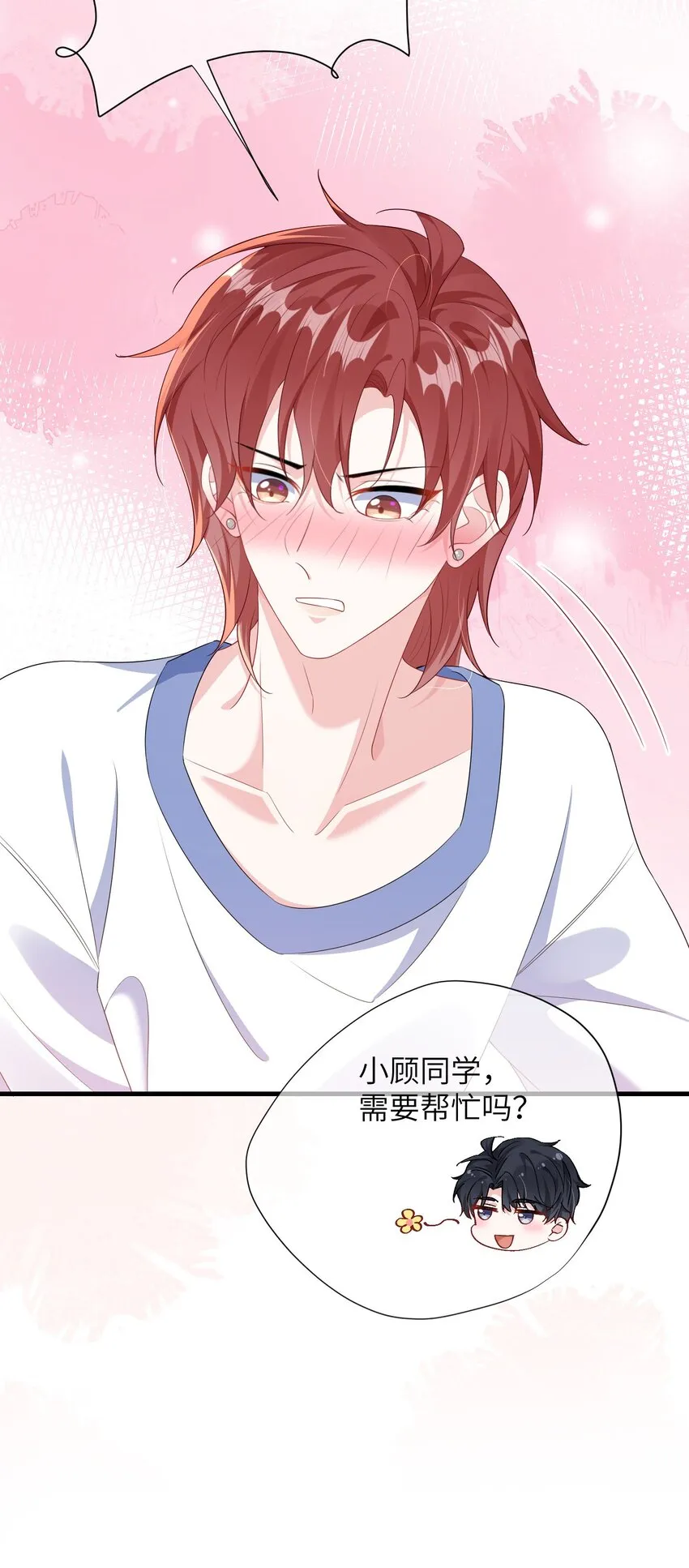 031 咬……什么？ 第32页