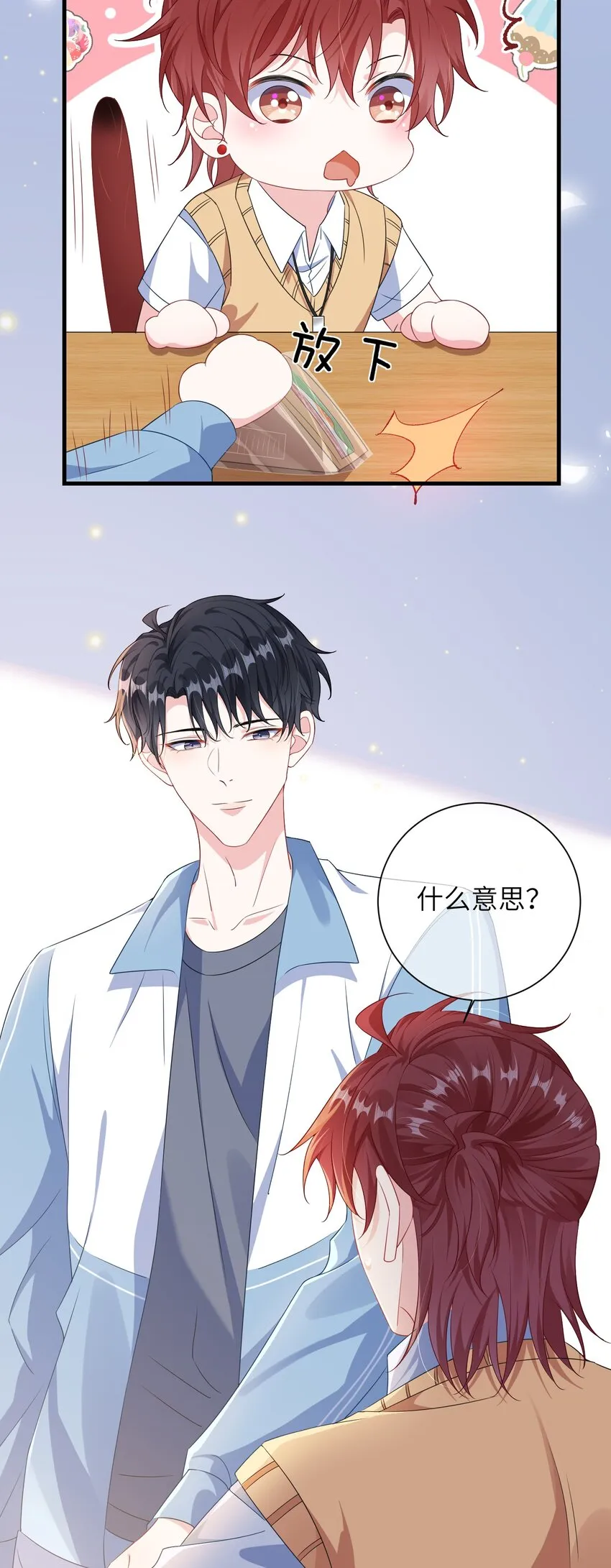029 你想吃什么？ 第23页