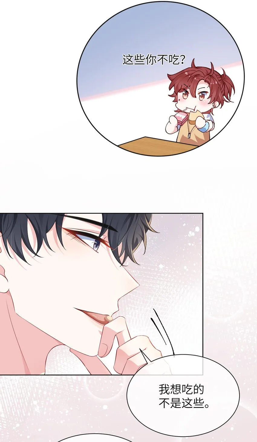 029 你想吃什么？ 第30页