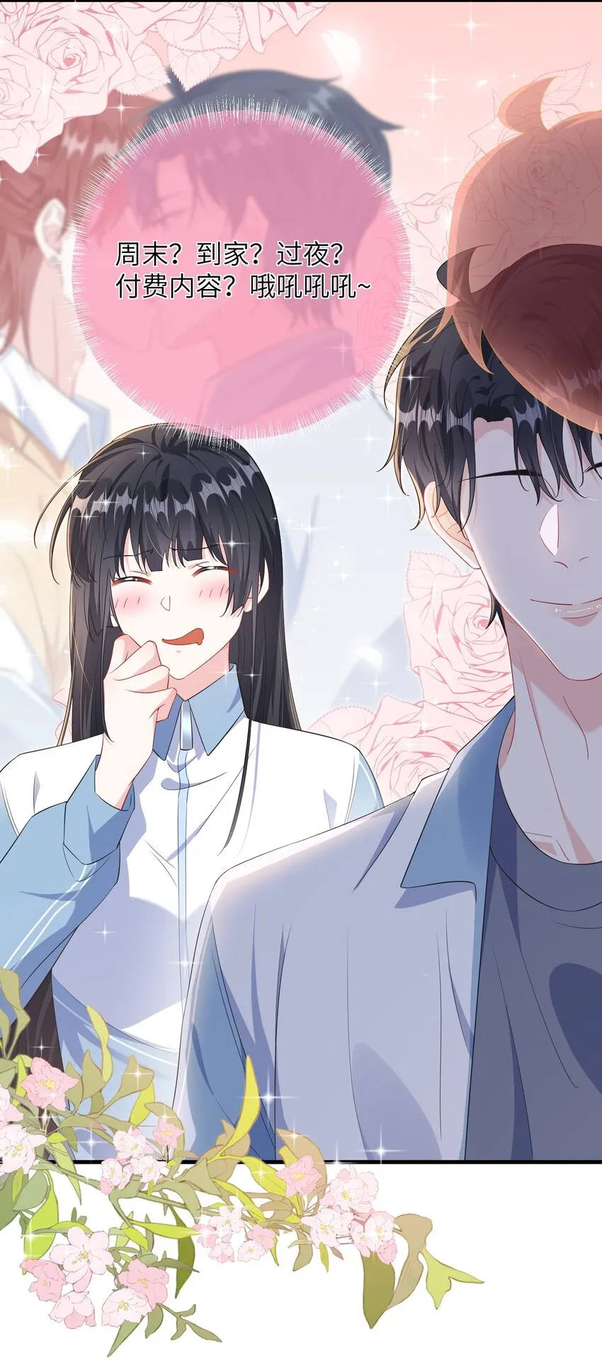 029 你想吃什么？ 第38页