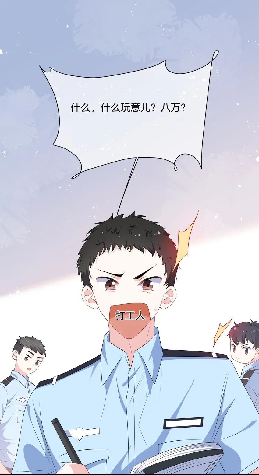 028 还有下次呢？ 第24页
