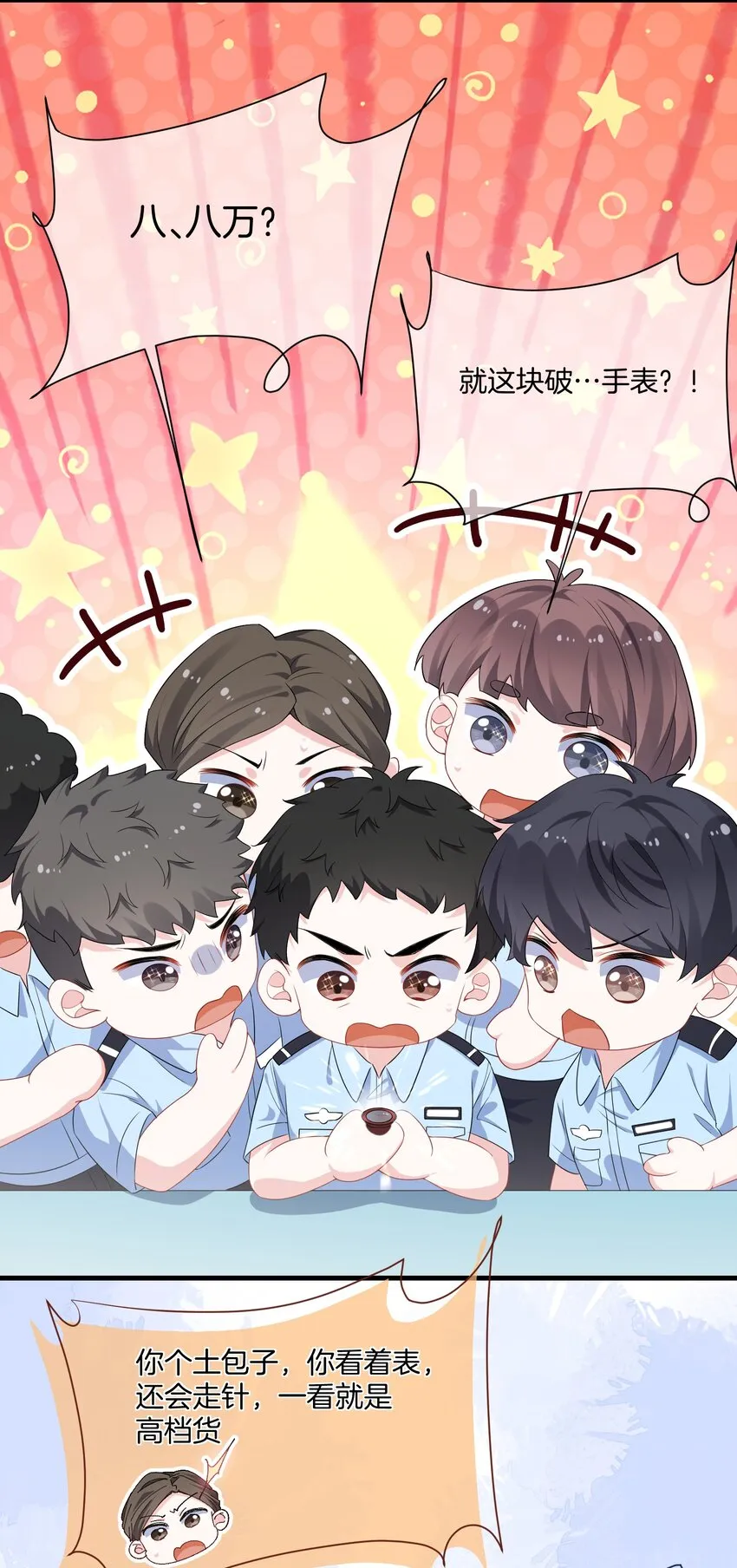 028 还有下次呢？ 第25页