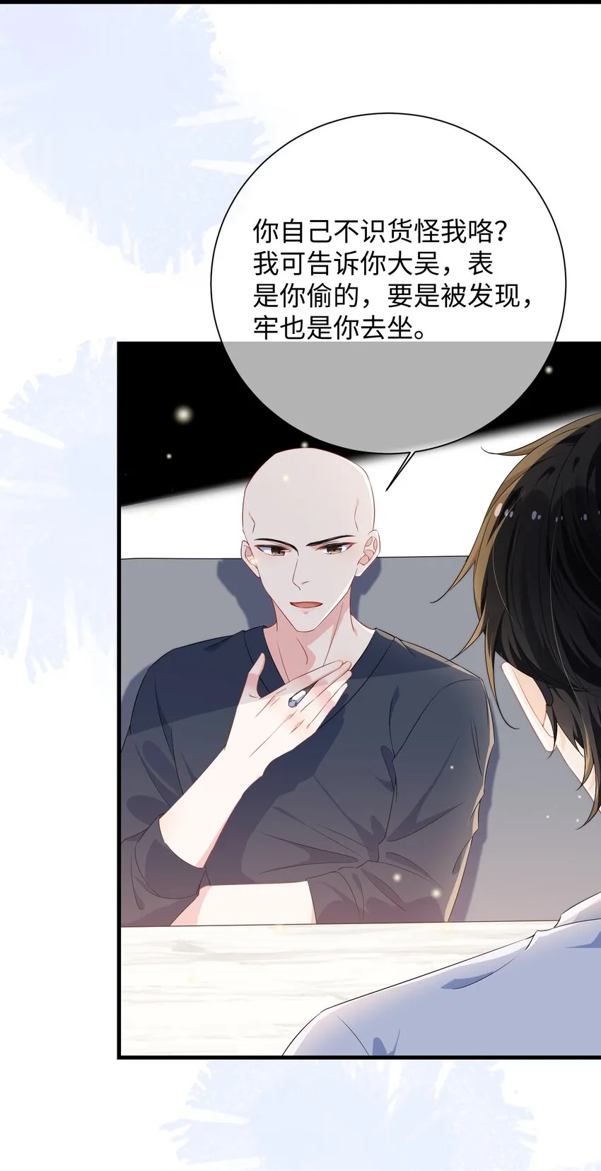 026 你在碰谁的人？ 第6页