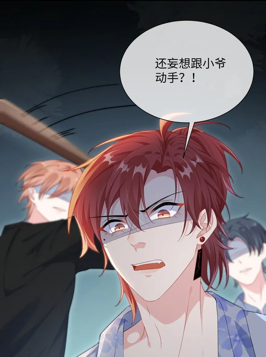 026 你在碰谁的人？ 第23页