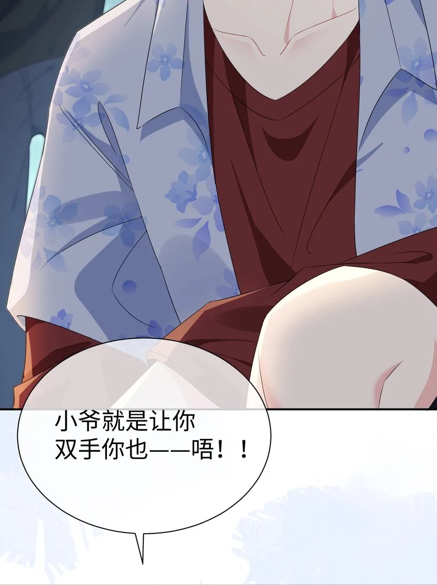 026 你在碰谁的人？ 第24页