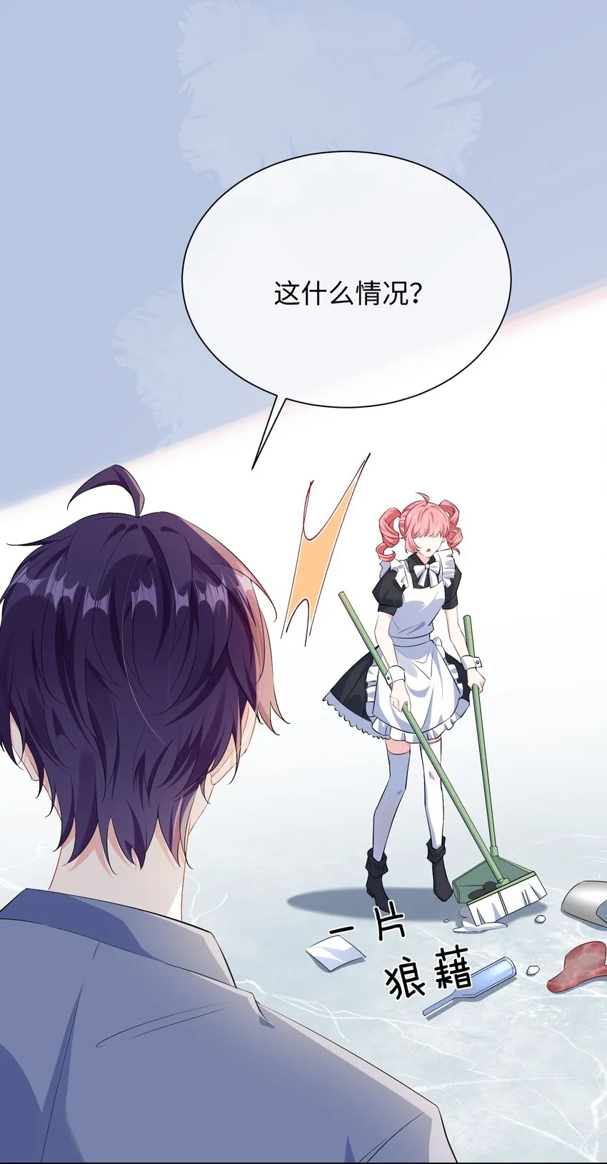 026 你在碰谁的人？ 第31页