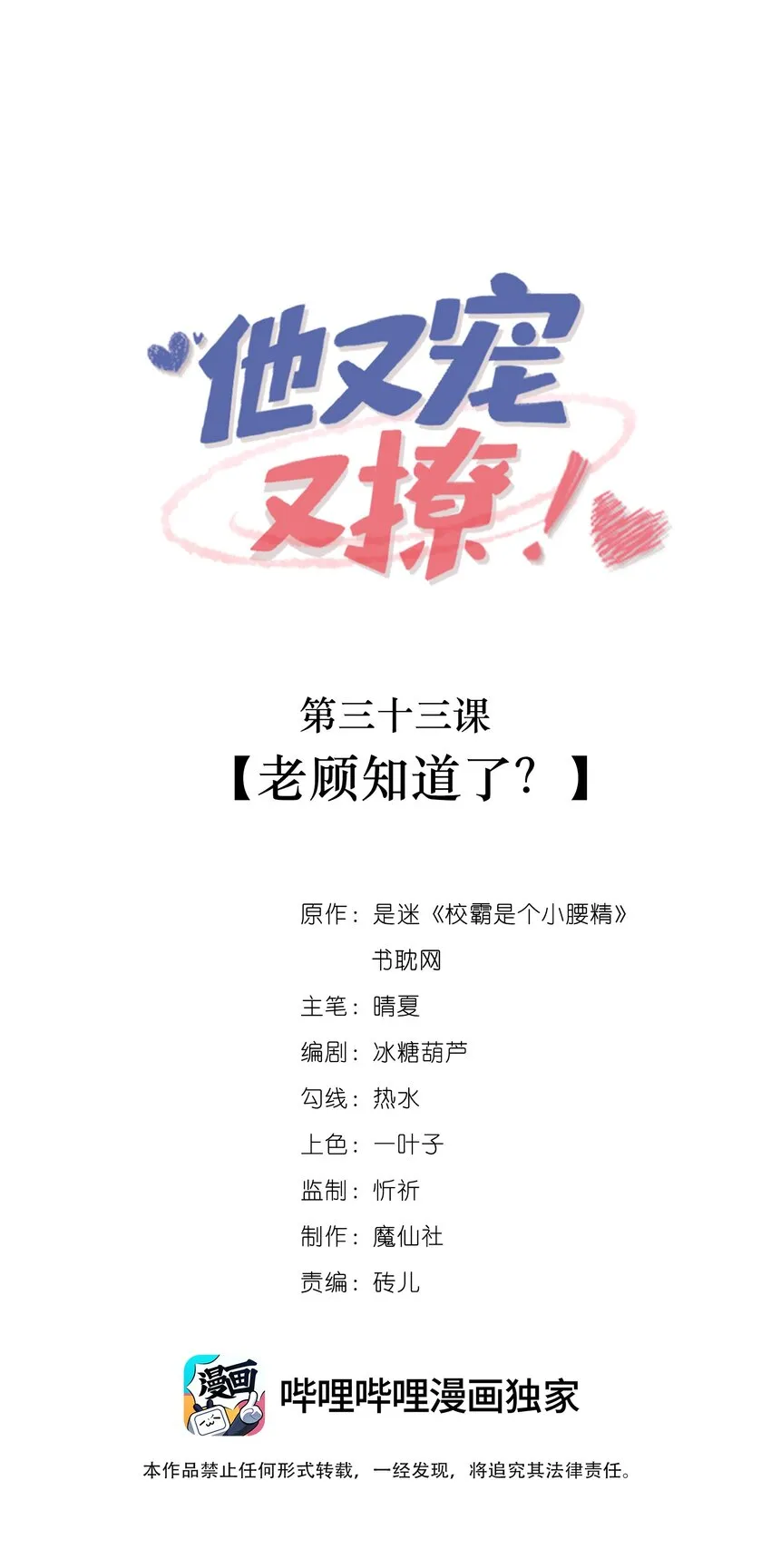 033 老顾知道了？ 第1页