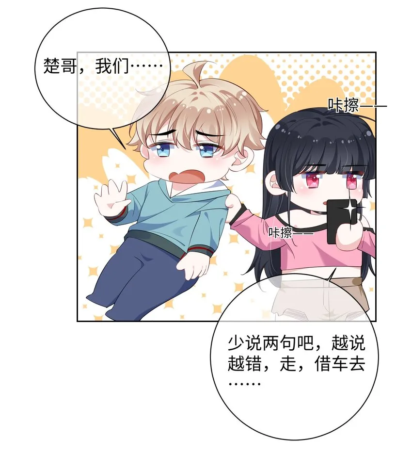 033 老顾知道了？ 第9页