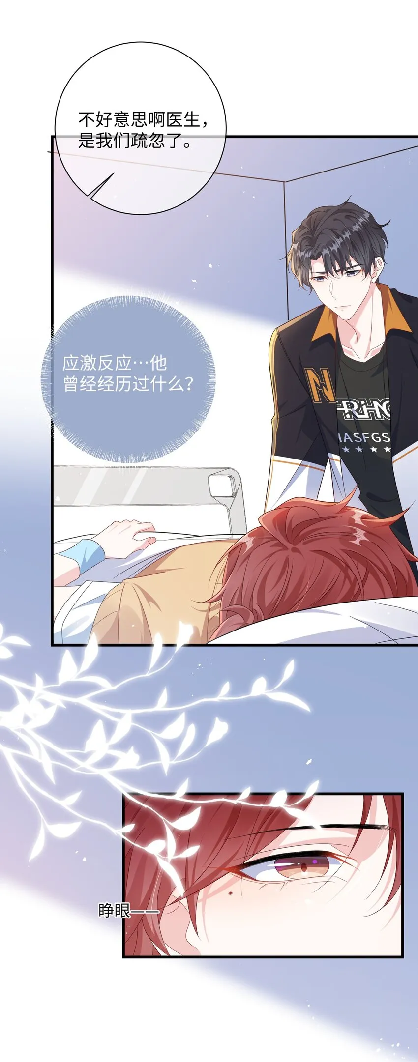033 老顾知道了？ 第29页