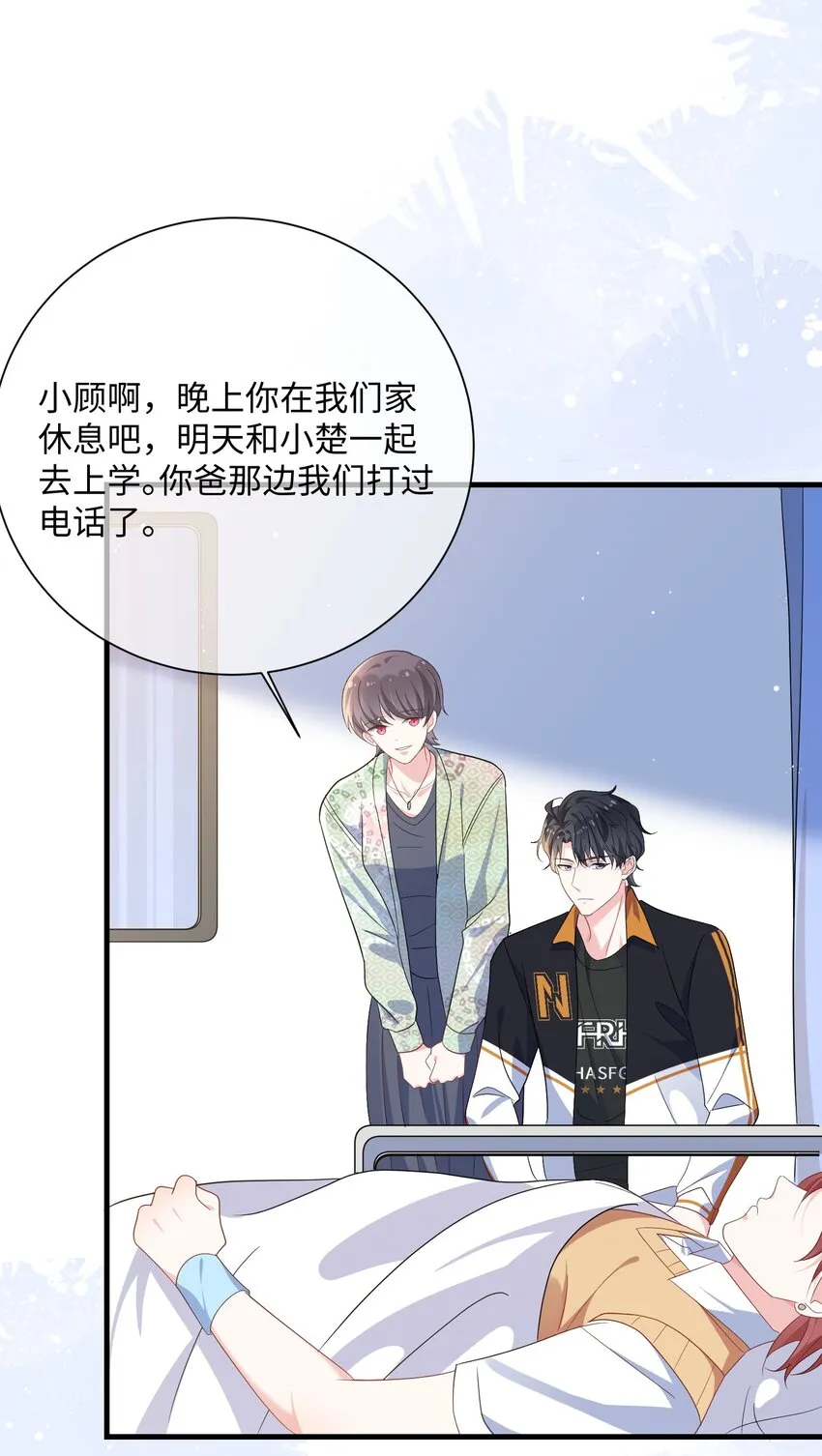 033 老顾知道了？ 第32页